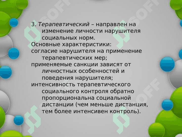 Массовое сознание. Формы массового поведения 8