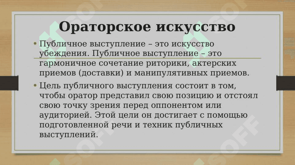 Искусство красноречияю. междометие как часть речи 2