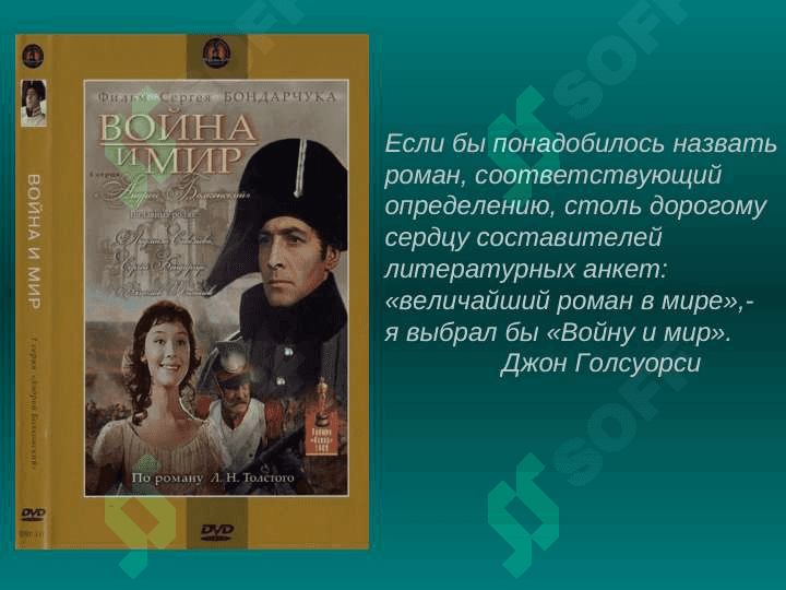 ВОЙНА И МИР 2 3