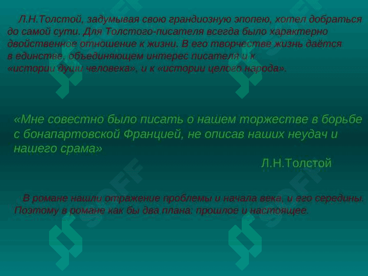 ВОЙНА И МИР 2 4