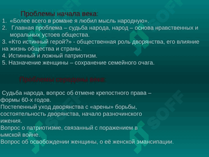 ВОЙНА И МИР 2 5