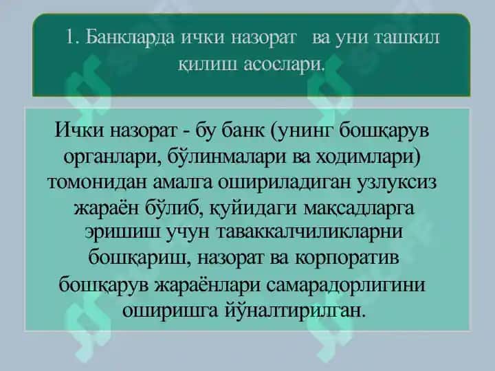 Банк муассасаларининг ички назорати 2