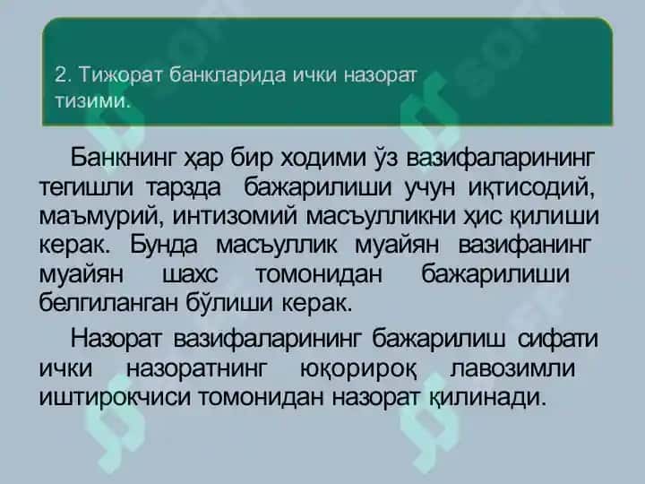 Банк муассасаларининг ички назорати 7