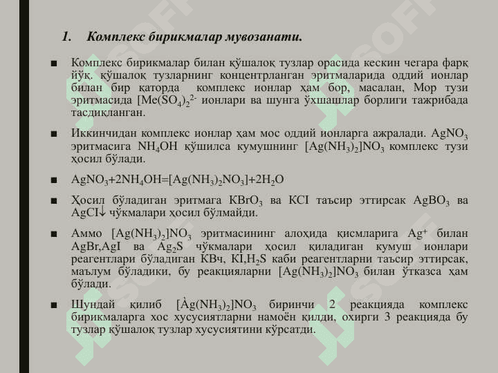 КОМПЛЕКС ҲОСИЛ ҚИЛИШ РЕАКЦИЯЛАРИДА МУВОЗАНАТ 3