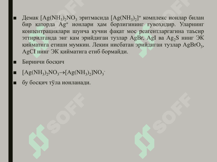 КОМПЛЕКС ҲОСИЛ ҚИЛИШ РЕАКЦИЯЛАРИДА МУВОЗАНАТ 4