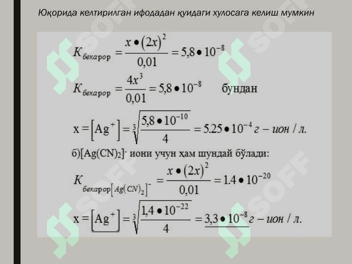 КОМПЛЕКС ҲОСИЛ ҚИЛИШ РЕАКЦИЯЛАРИДА МУВОЗАНАТ 7