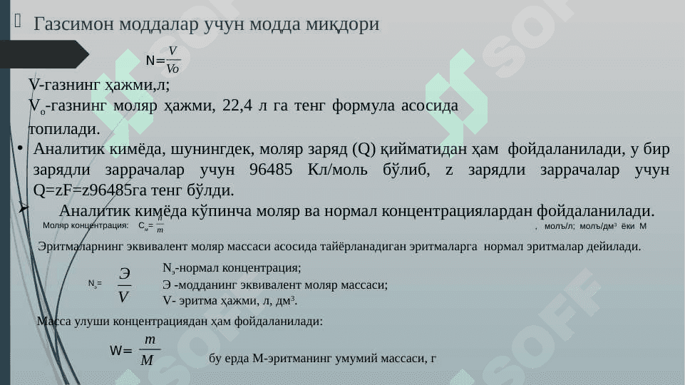 Kимёвий анализнинг метрологик асослари 6