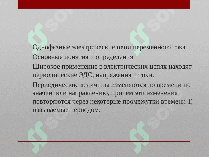 Линейные электрические цепи постоянного тока 2