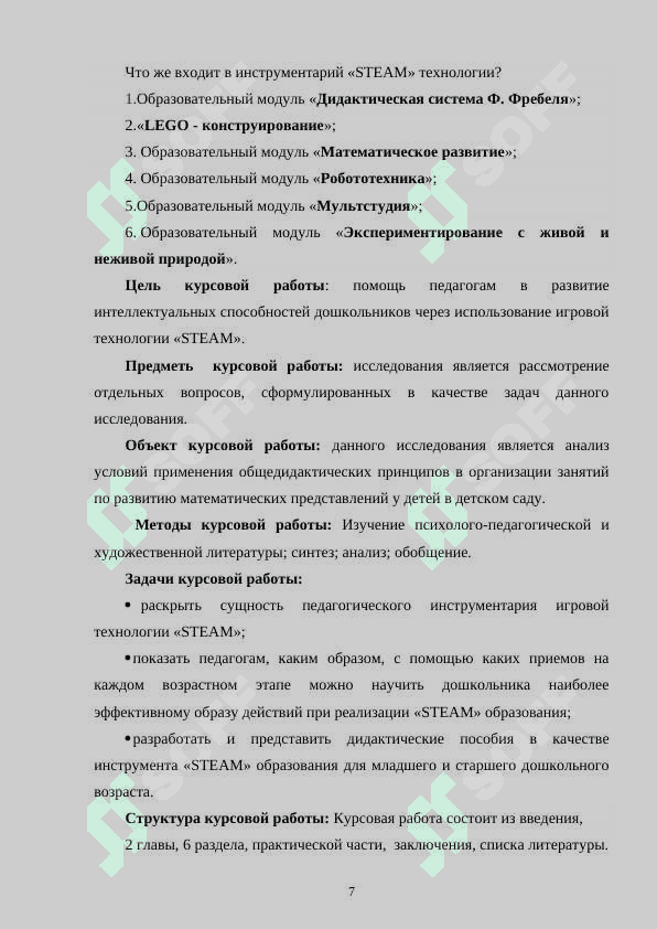 ИСПОЛЬЗОВАНИЕ STEAM ТЕХНОЛОГИЙ В МАТЕМАТИЧЕСКОМ ОБРАЗОВАНИИ  ДОШКОЛЬНИКОВ 6