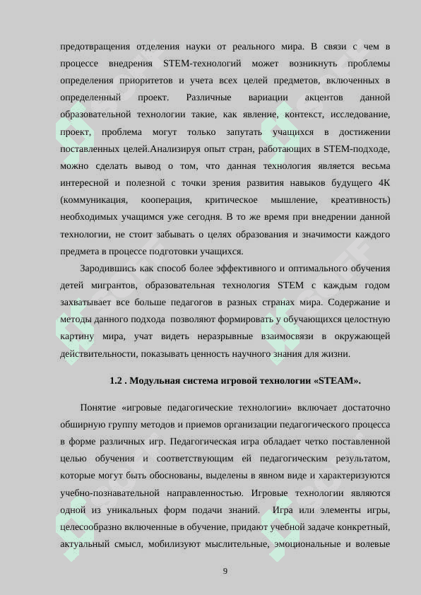 ИСПОЛЬЗОВАНИЕ STEAM ТЕХНОЛОГИЙ В МАТЕМАТИЧЕСКОМ ОБРАЗОВАНИИ  ДОШКОЛЬНИКОВ 8