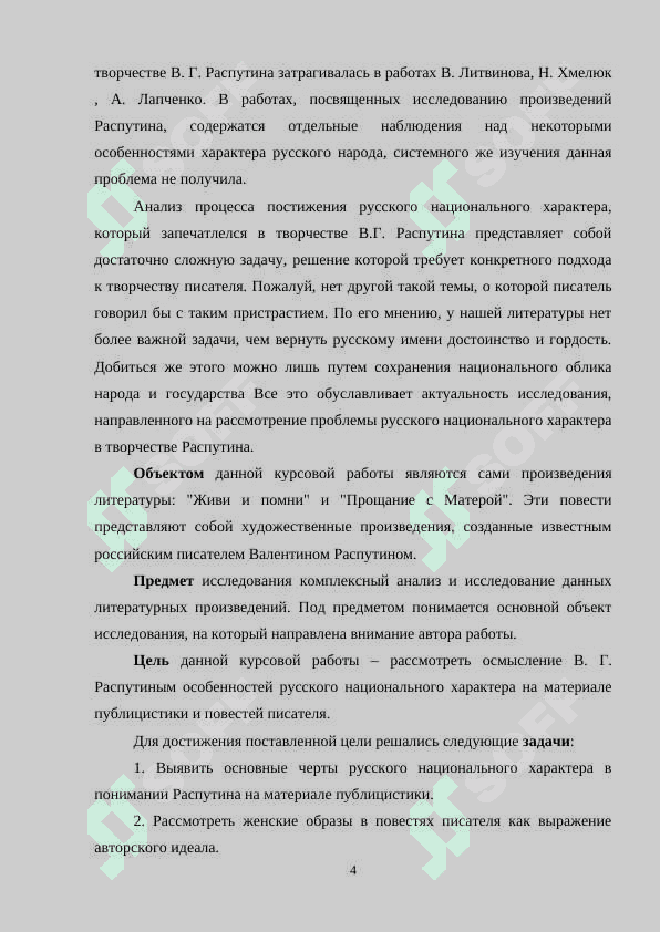 ПОВЕСТИ В.РАСПУТИНА «ЖИВИ И ПОМНИ» И «ПРОЩАНИЕ С МАТЕРОЙ»  КАРТИНА   МИРА , МИФОПОЭТИКА 3