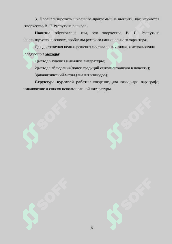 ПОВЕСТИ В.РАСПУТИНА «ЖИВИ И ПОМНИ» И «ПРОЩАНИЕ С МАТЕРОЙ»  КАРТИНА   МИРА , МИФОПОЭТИКА 4