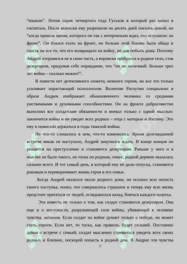 ПОВЕСТИ В.РАСПУТИНА «ЖИВИ И ПОМНИ» И «ПРОЩАНИЕ С МАТЕРОЙ»  КАРТИНА   МИРА , МИФОПОЭТИКА 6