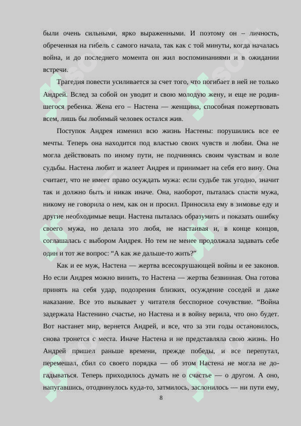 ПОВЕСТИ В.РАСПУТИНА «ЖИВИ И ПОМНИ» И «ПРОЩАНИЕ С МАТЕРОЙ»  КАРТИНА   МИРА , МИФОПОЭТИКА 7