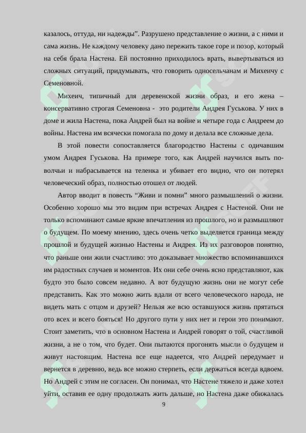 ПОВЕСТИ В.РАСПУТИНА «ЖИВИ И ПОМНИ» И «ПРОЩАНИЕ С МАТЕРОЙ»  КАРТИНА   МИРА , МИФОПОЭТИКА 8