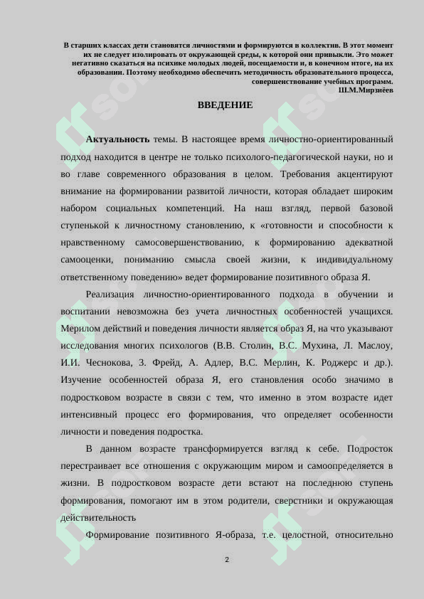 ПСИХОЛОГИЧЕСКИЕ ФАКТОРЫ ВЛИЯЮЩИЕ НА ФОРМИРОВАНИЕ «ОБРАЗА Я» У ПОДРОСИКОВ 2