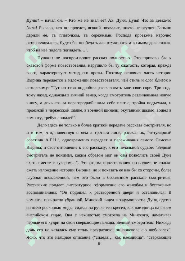 СТАНЦИОННЫЙ СМОТРИТЕЛЬ ПУШКИНА И ТРАДИЦИЯ СЕНТИМЕНТАЛЬНОЙ ПОВЕСТИ 7