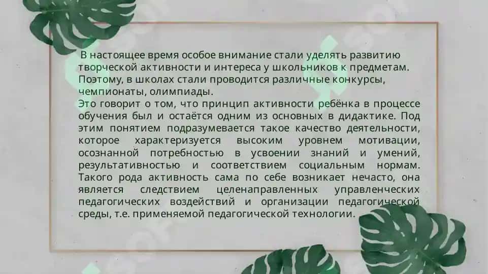 Применение лингвистических задач как средства развития логического мышления учащихся 2