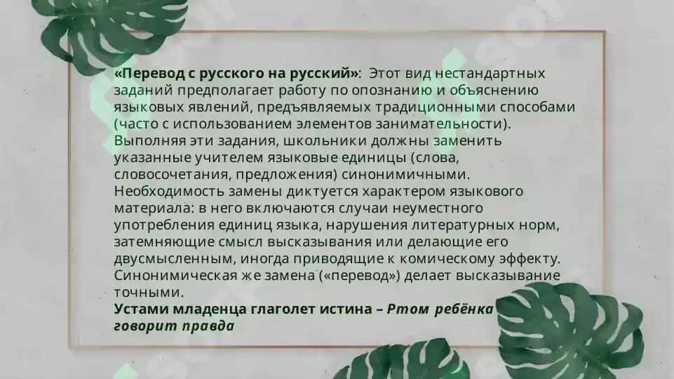 Применение лингвистических задач как средства развития логического мышления учащихся 4