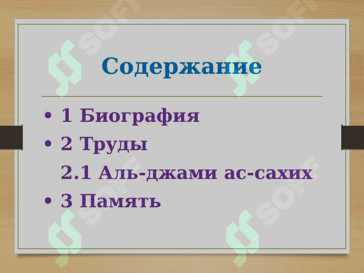 Мухаммад аль-Бухари 3