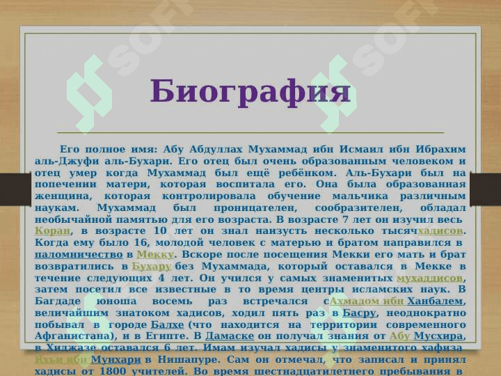 Мухаммад аль-Бухари 4