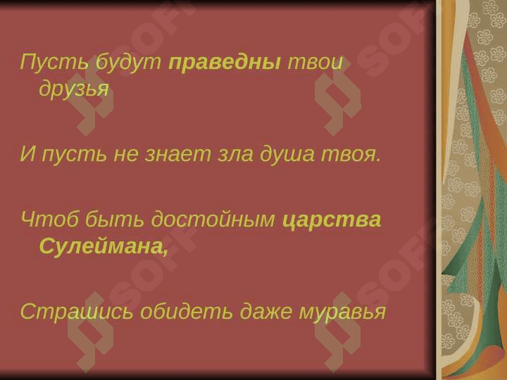 Лирика Саади 2