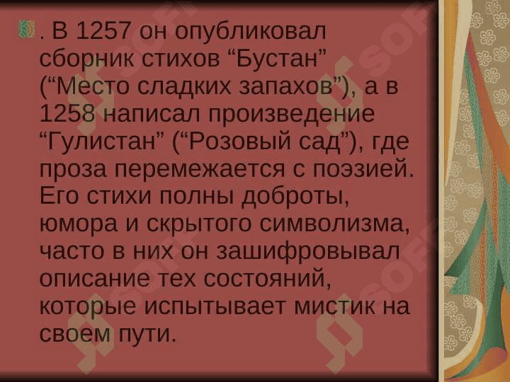 Лирика Саади 5