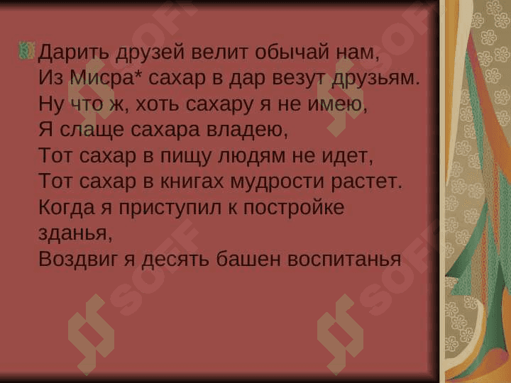 Лирика Саади 8