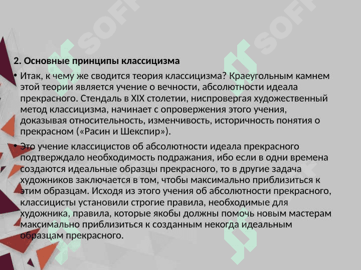 ЛИТЕРАТУРА ФРАНЦИИ XVII ВЕКА 7