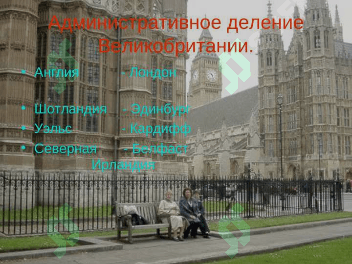 Лондон - Столица Великобритании 3