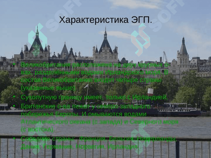 Лондон - Столица Великобритании 4
