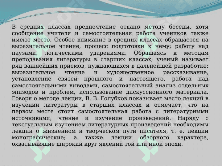 Методы и приемы преподавания литературы 7