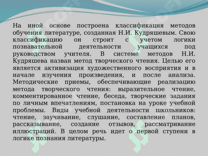 Методы и приемы преподавания литературы 8