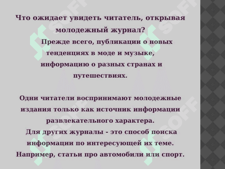 МОЛОДЕЖНАЯ ПРЕССА 6