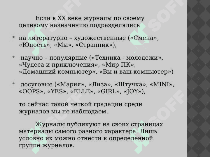 МОЛОДЕЖНАЯ ПРЕССА 7