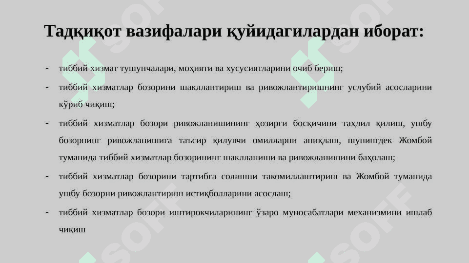 РАҚАМЛИ ИҚТИСОДИЁТ ШАРОИТИДА ТИББИЙ ХИЗМАТЛАР САМАРАДОРЛИГИНИ ОШИРИШ ЙЎЛЛАРИ (Жомбой тумани мисолида) 4