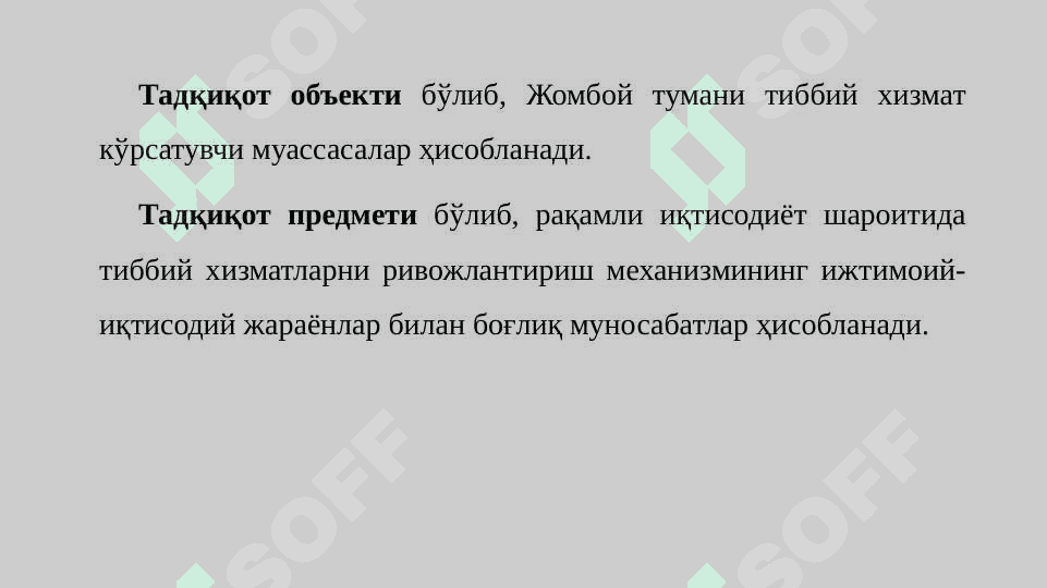 РАҚАМЛИ ИҚТИСОДИЁТ ШАРОИТИДА ТИББИЙ ХИЗМАТЛАР САМАРАДОРЛИГИНИ ОШИРИШ ЙЎЛЛАРИ (Жомбой тумани мисолида) 5