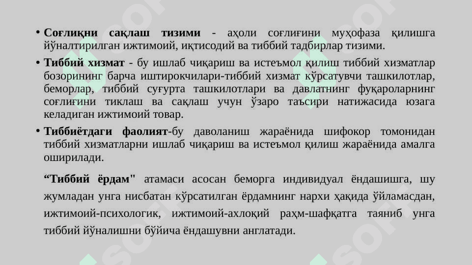 РАҚАМЛИ ИҚТИСОДИЁТ ШАРОИТИДА ТИББИЙ ХИЗМАТЛАР САМАРАДОРЛИГИНИ ОШИРИШ ЙЎЛЛАРИ (Жомбой тумани мисолида) 7