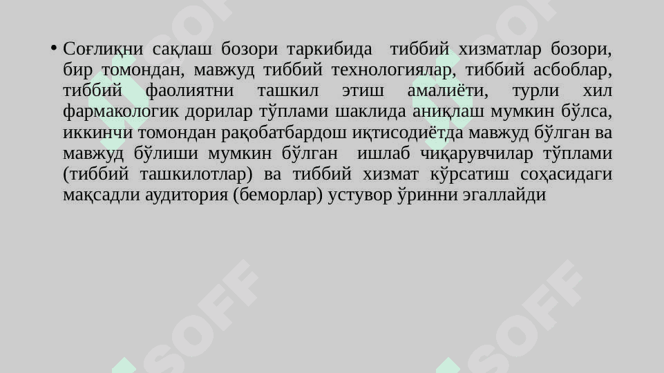 РАҚАМЛИ ИҚТИСОДИЁТ ШАРОИТИДА ТИББИЙ ХИЗМАТЛАР САМАРАДОРЛИГИНИ ОШИРИШ ЙЎЛЛАРИ (Жомбой тумани мисолида) 8