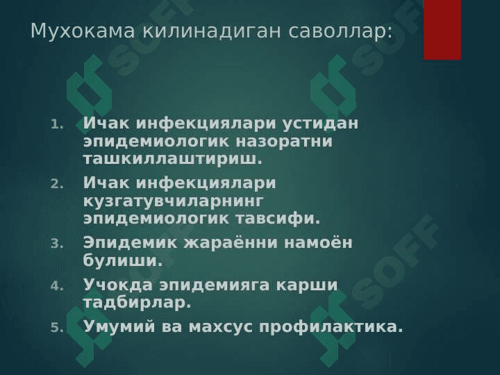 Ичак гуруҳи инфекцияларининг эпидемиологик тавсифи 2