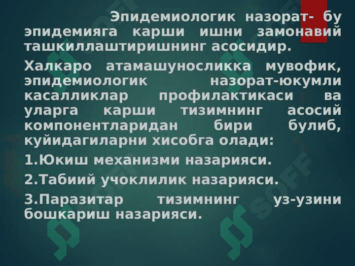 Ичак гуруҳи инфекцияларининг эпидемиологик тавсифи 3