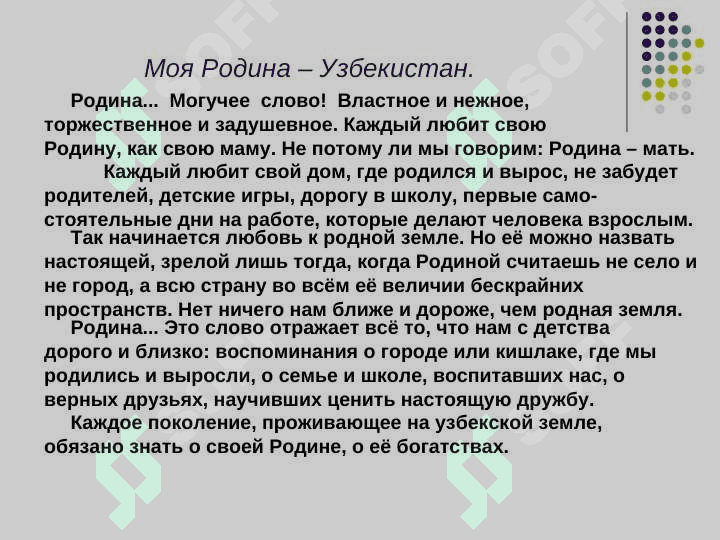 Моя родина – Узбекистан 5