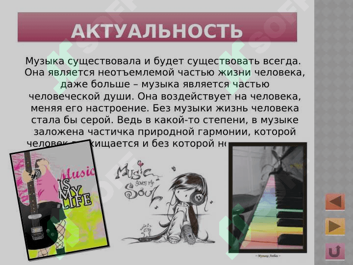 Музыка вид искусства 4