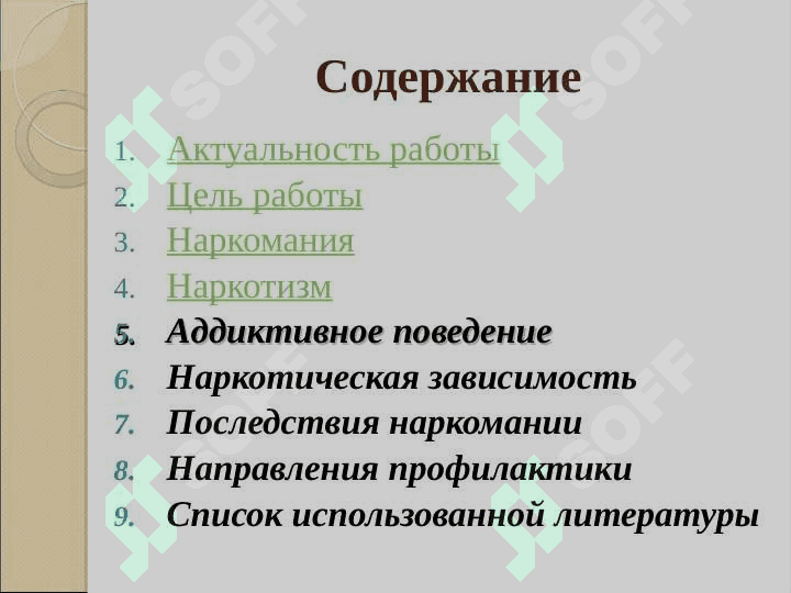 Наркомания как социально-педагогическая проблема. 2
