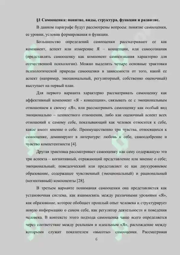Понятие личной самооценки, «рефлексия» 6