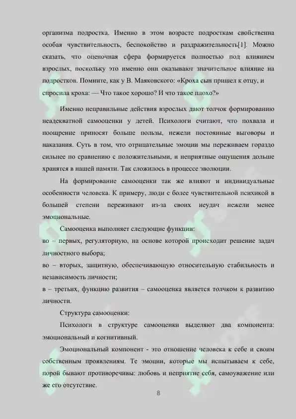 Понятие личной самооценки, «рефлексия» 8