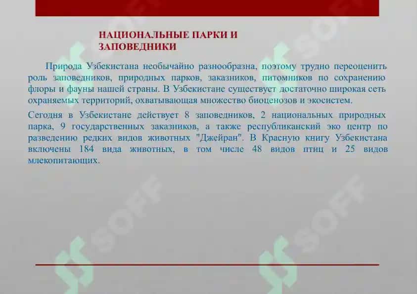 ПРИРОДА ЗАПОВЕДНЫЕ МЕСТА 2