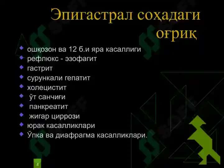 Oshqozon va 12 barmok ichak yara kasalligi 4