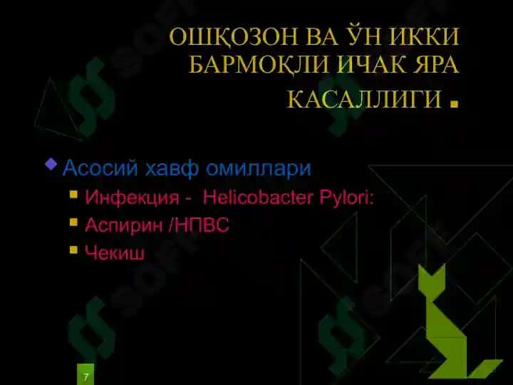 Oshqozon va 12 barmok ichak yara kasalligi 7