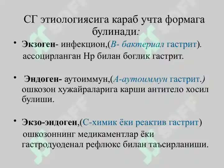 Сурункали гастрит 8